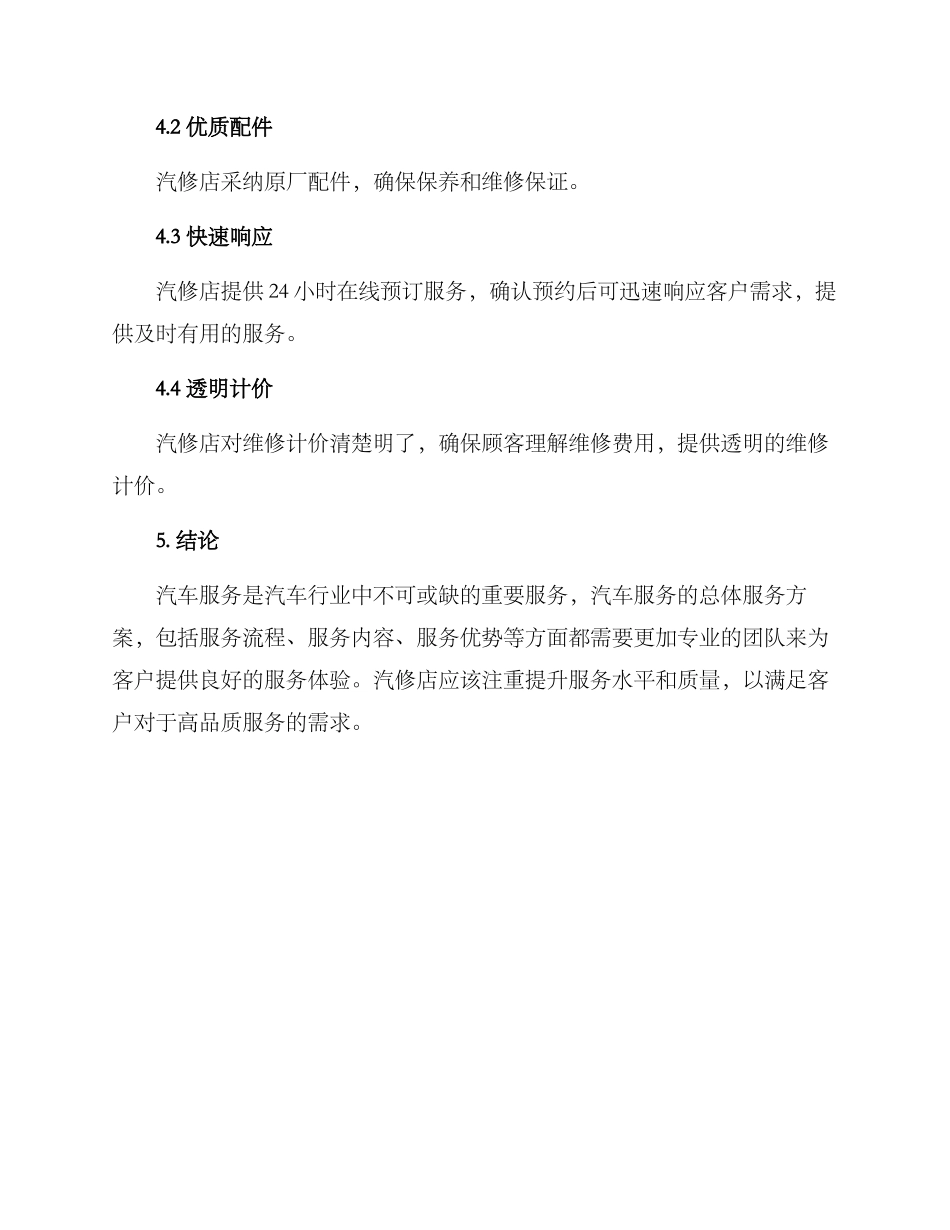 汽车服务总体服务方案_第3页