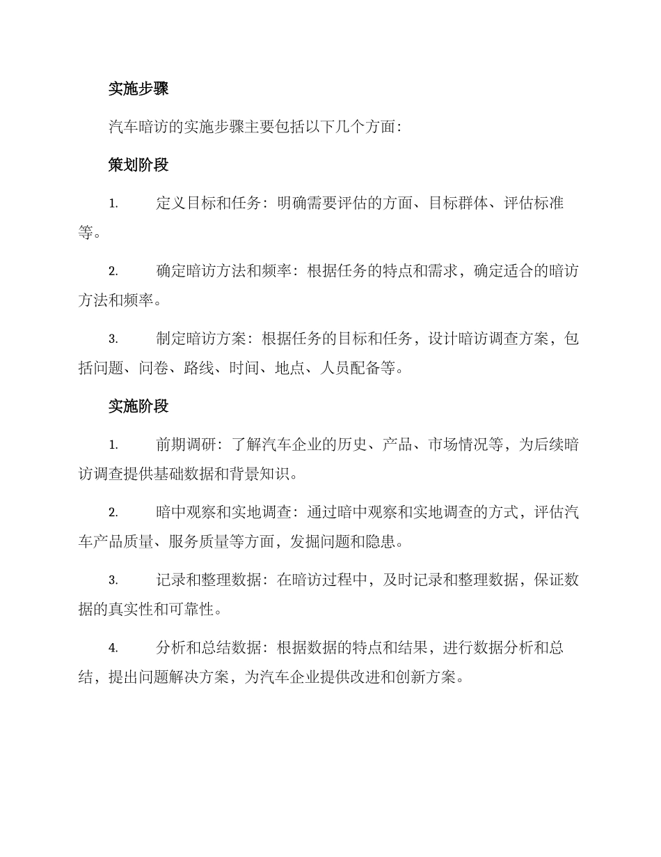 汽车暗访方案_第2页
