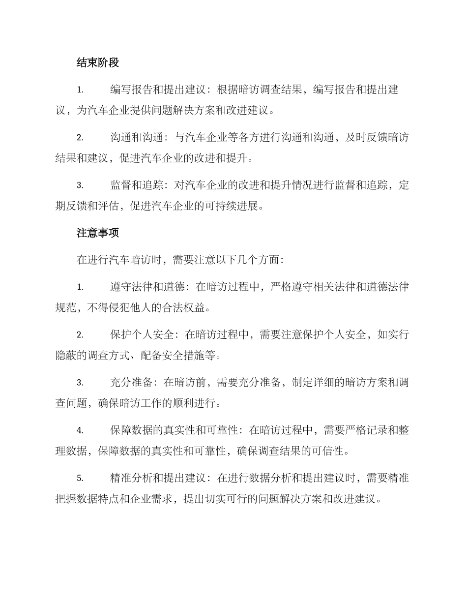 汽车暗访方案_第3页