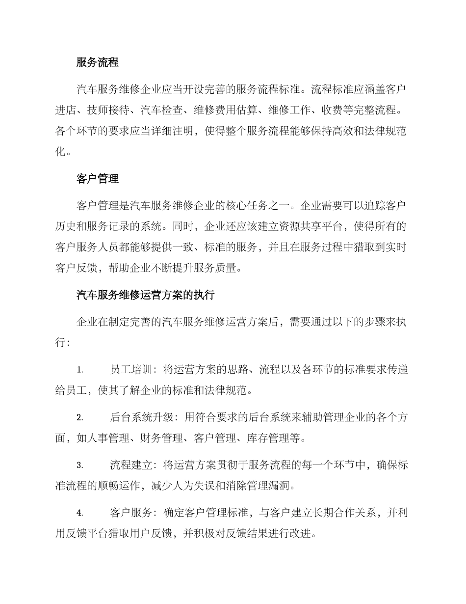 汽车服务维修运营方案_第2页