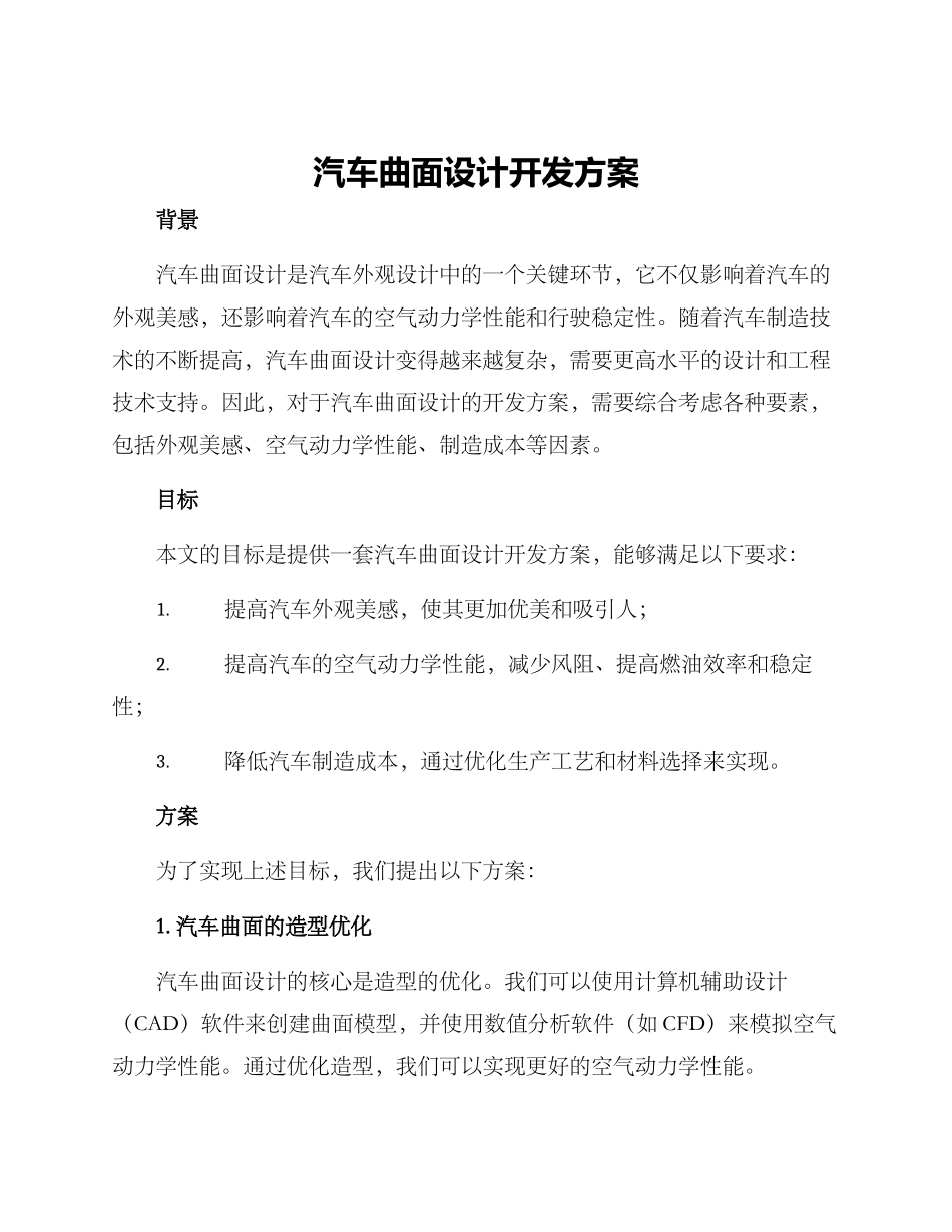 汽车曲面设计开发方案_第1页