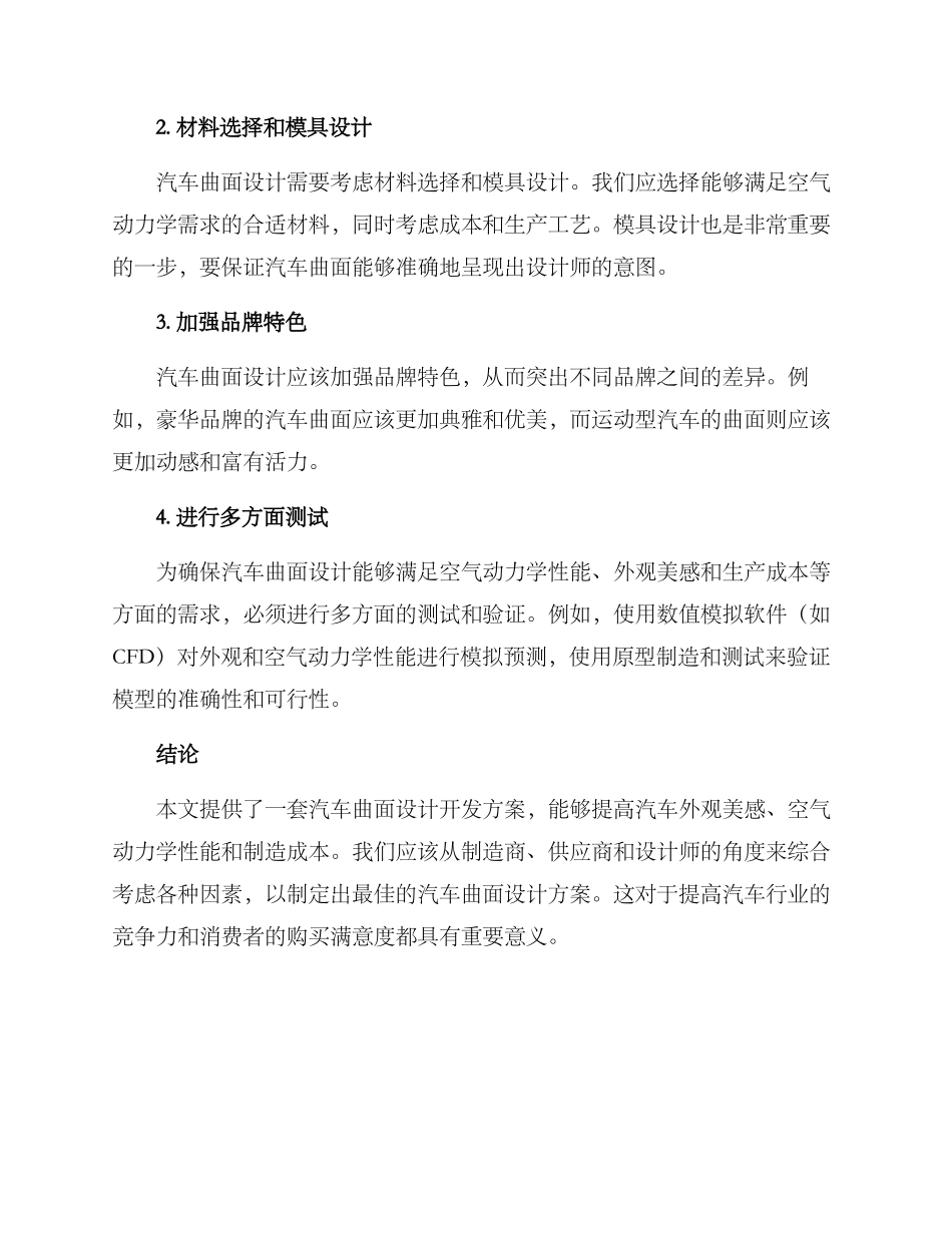 汽车曲面设计开发方案_第2页