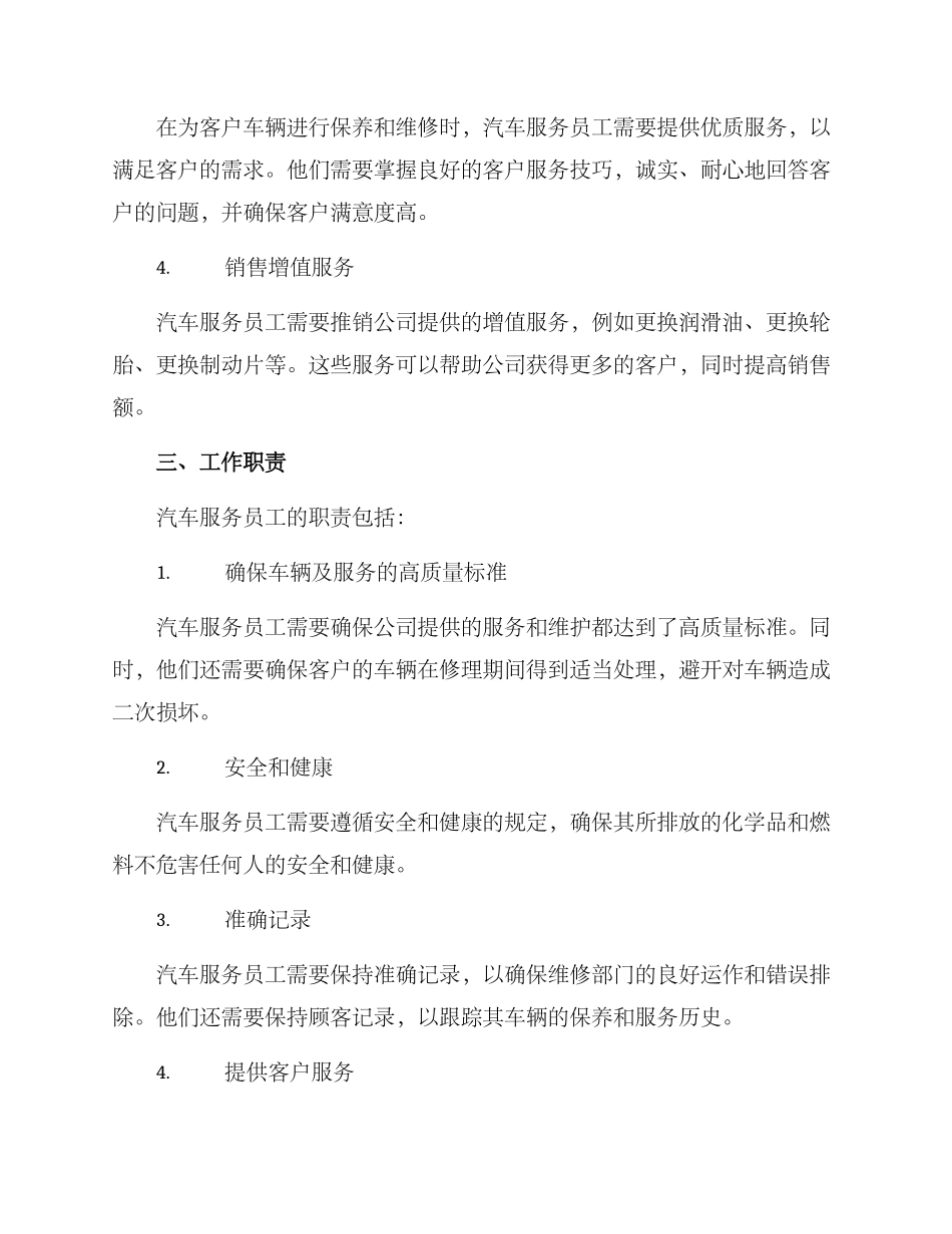 汽车服务员工工作方案_第2页