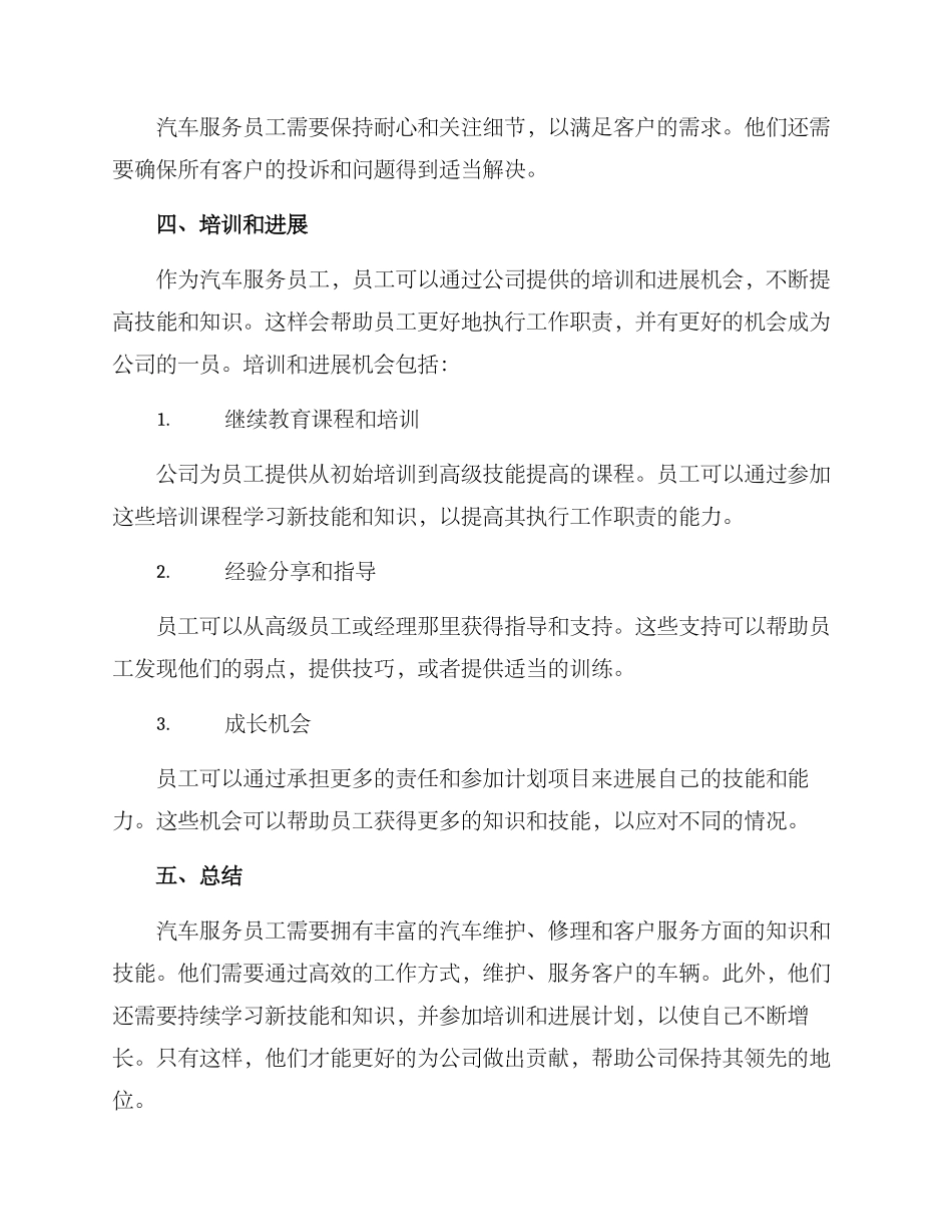 汽车服务员工工作方案_第3页