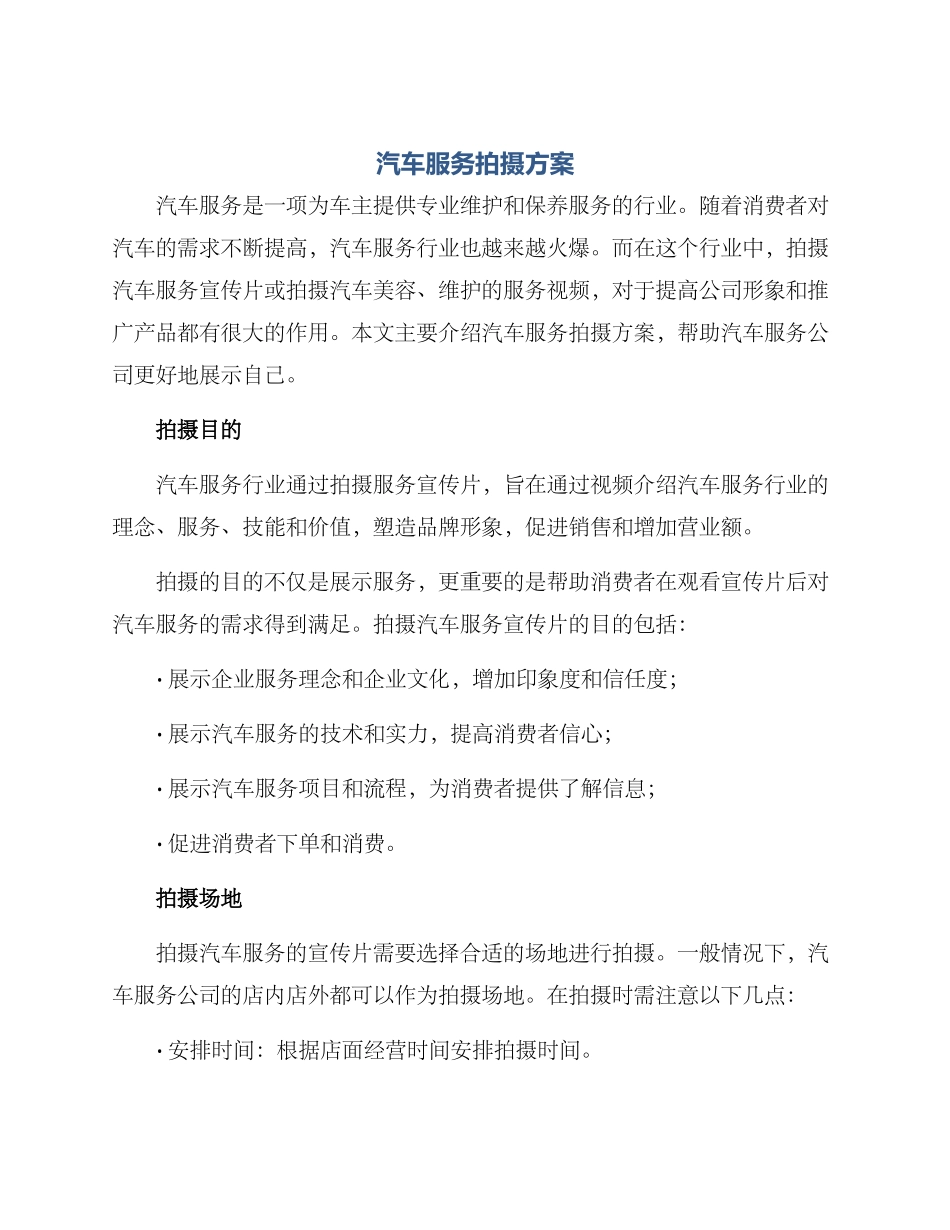 汽车服务拍摄方案_第1页