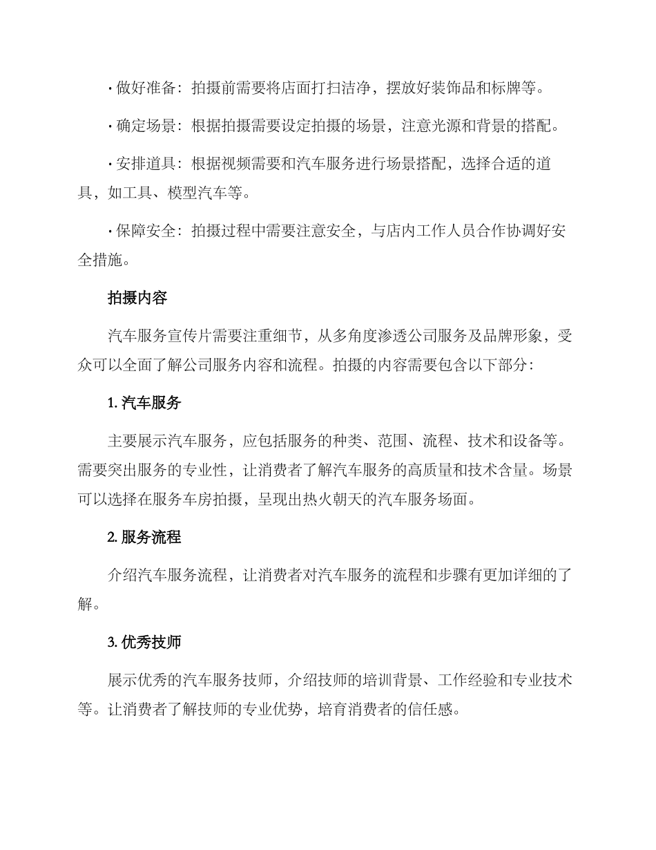 汽车服务拍摄方案_第2页