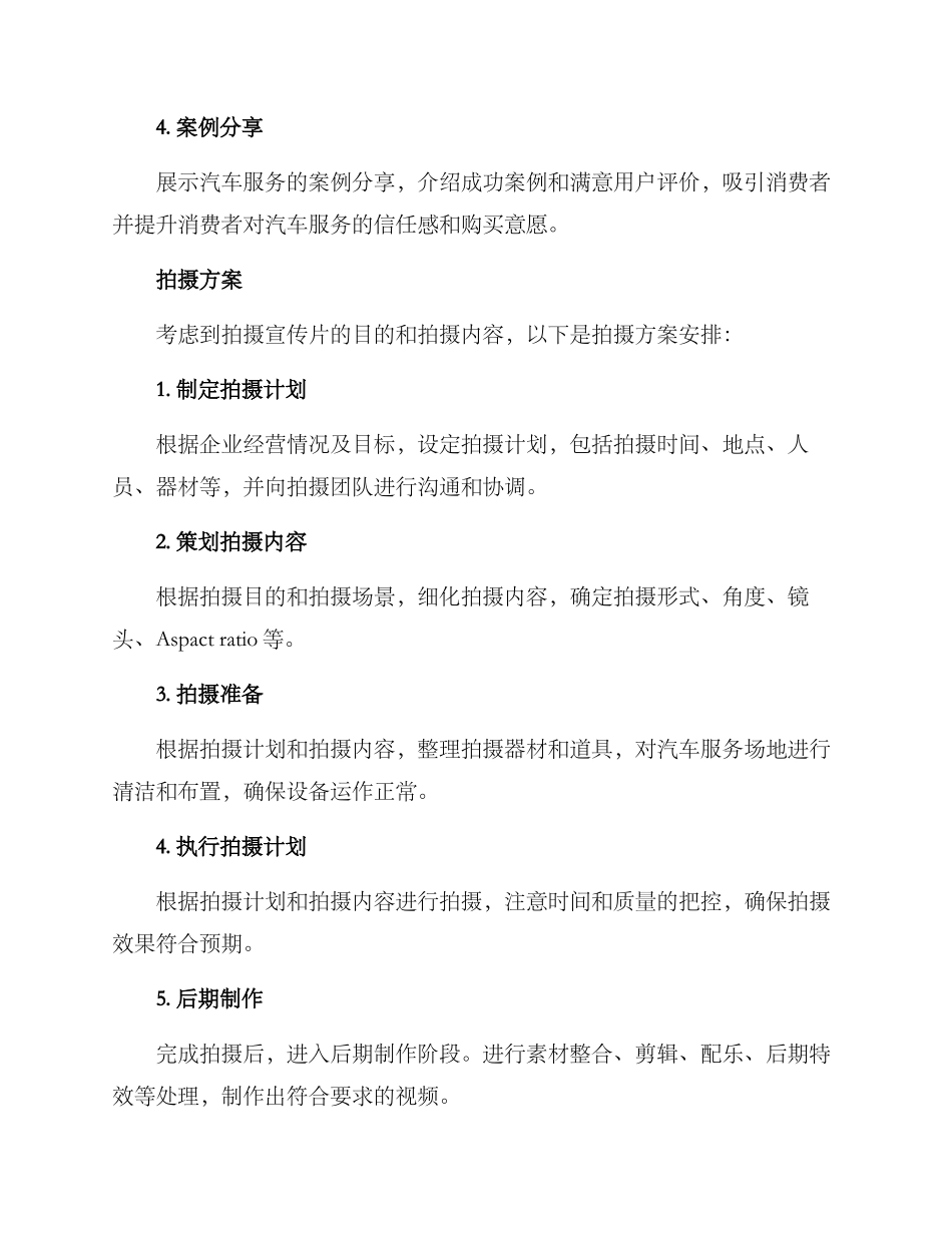 汽车服务拍摄方案_第3页