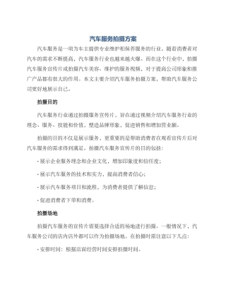 汽车服务拍摄方案