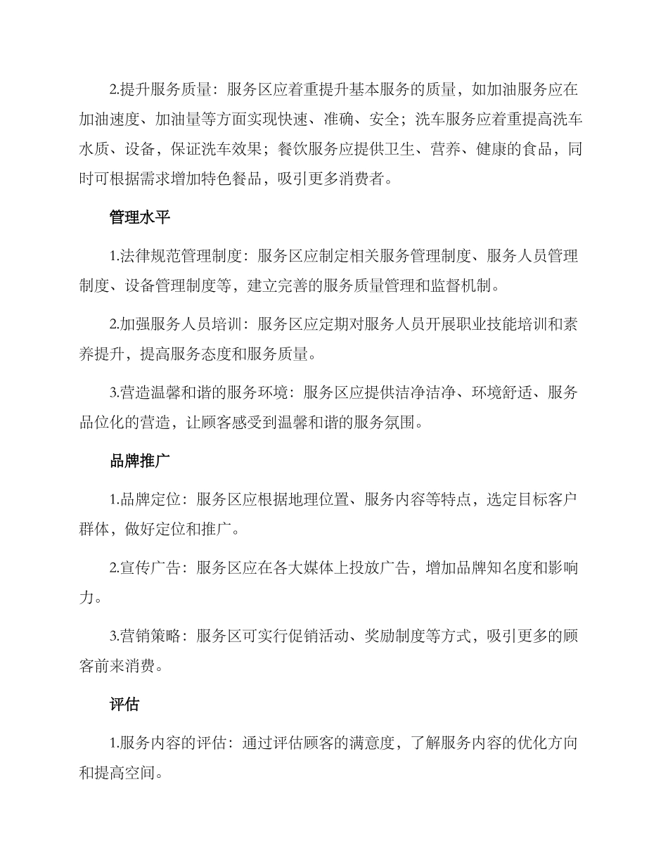 汽车服务区策划方案_第2页