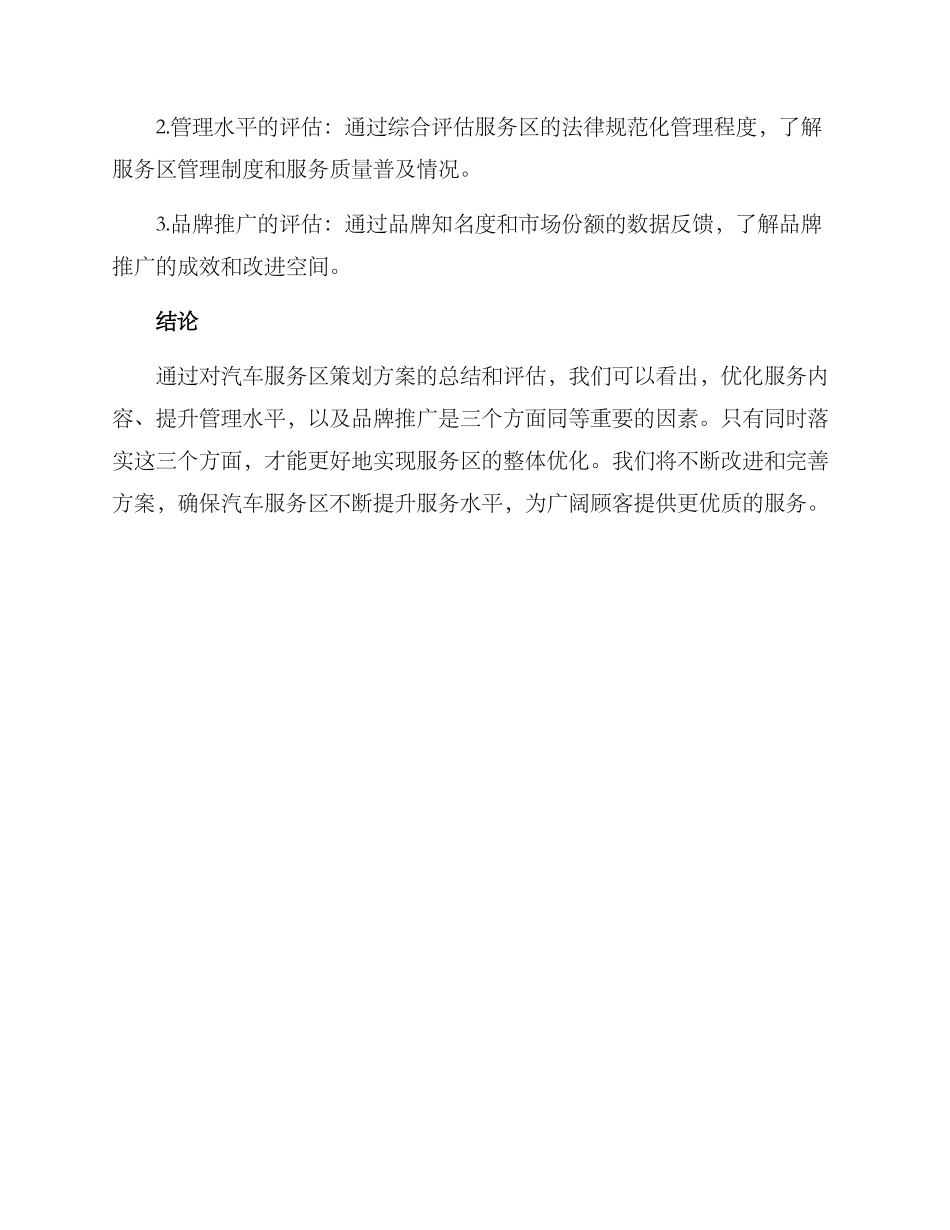 汽车服务区策划方案_第3页