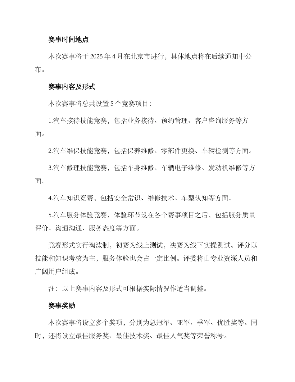 汽车服务大赛招商方案_第2页
