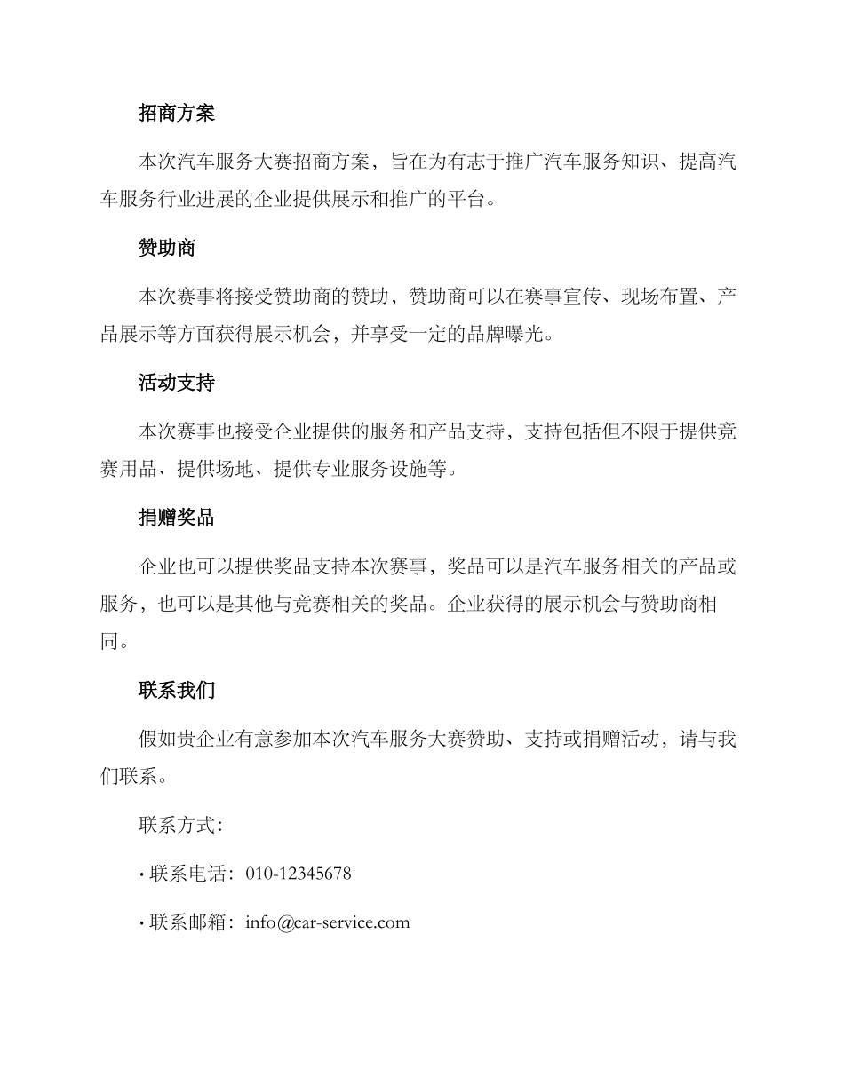 汽车服务大赛招商方案_第3页