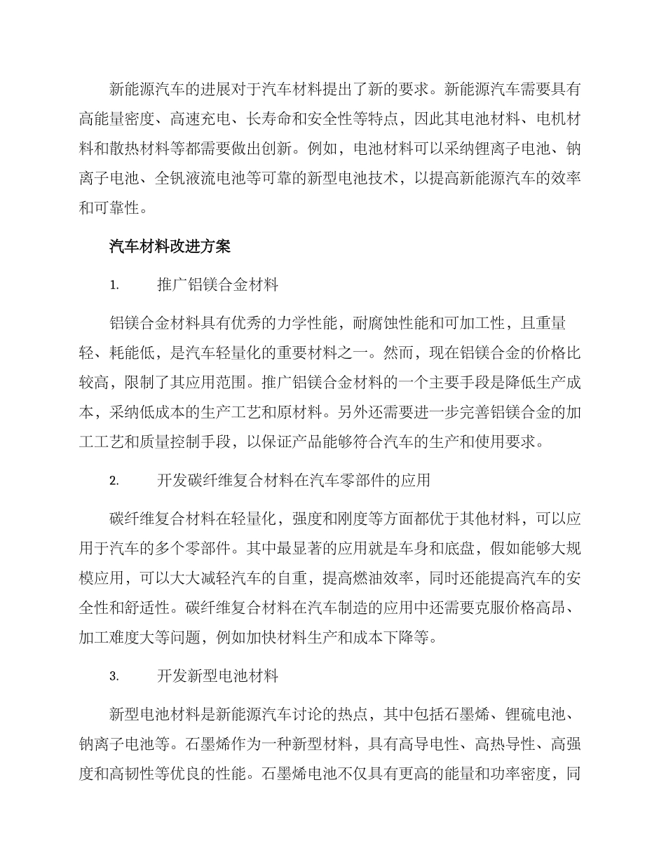 汽车材料改进方案_第2页