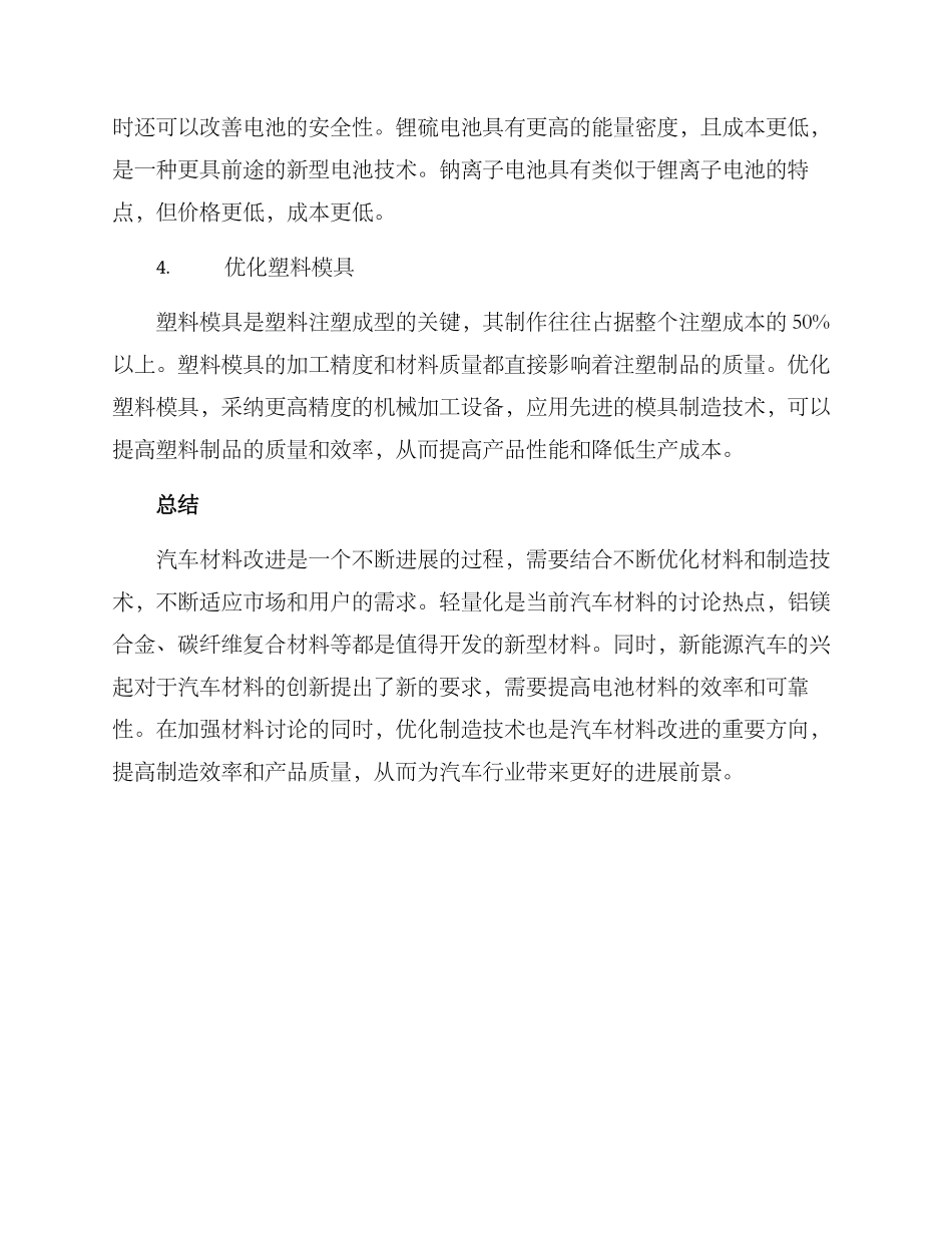 汽车材料改进方案_第3页