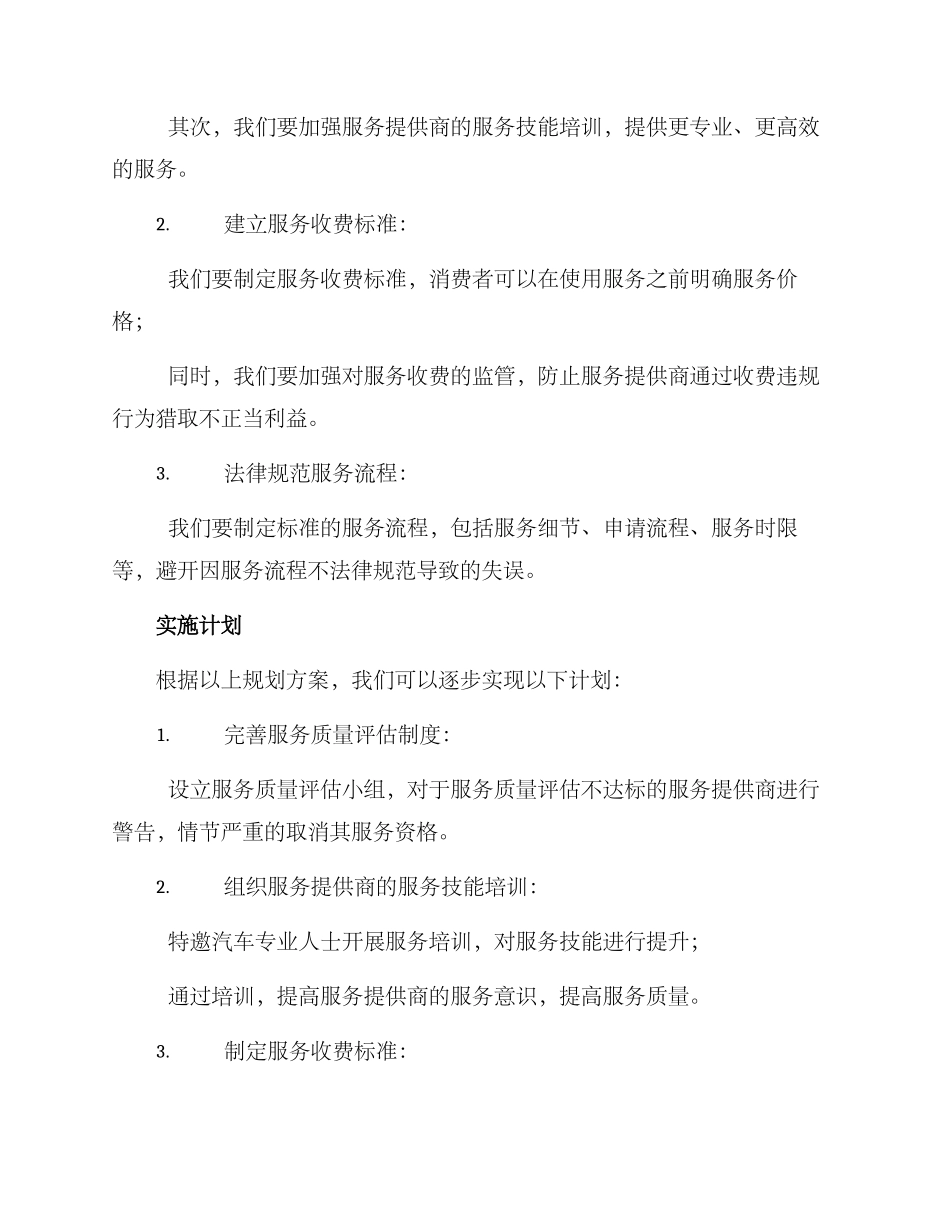 汽车服务规划方案_第2页