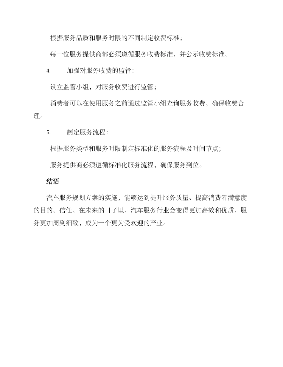 汽车服务规划方案_第3页