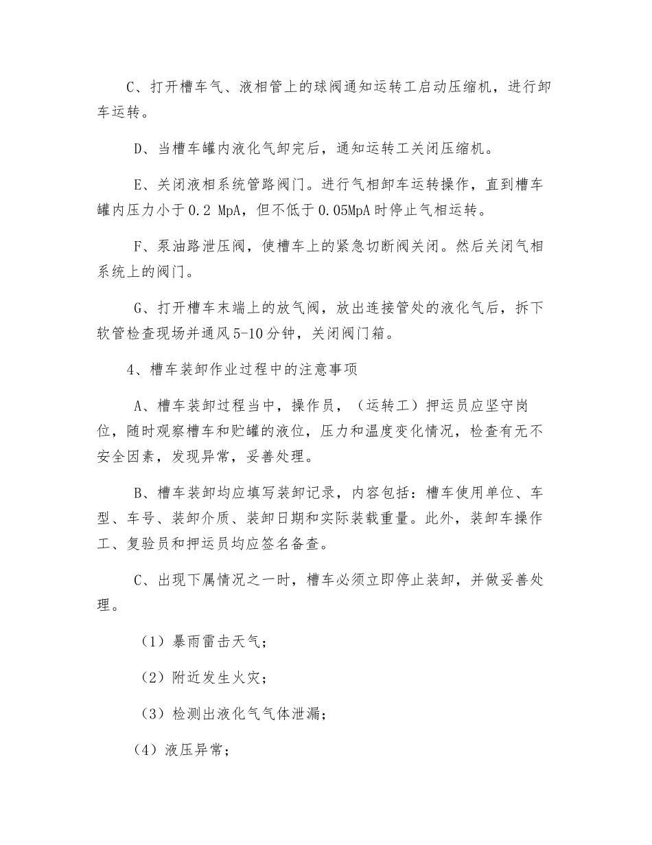 汽车槽车装卸作业安全操作规程_第2页