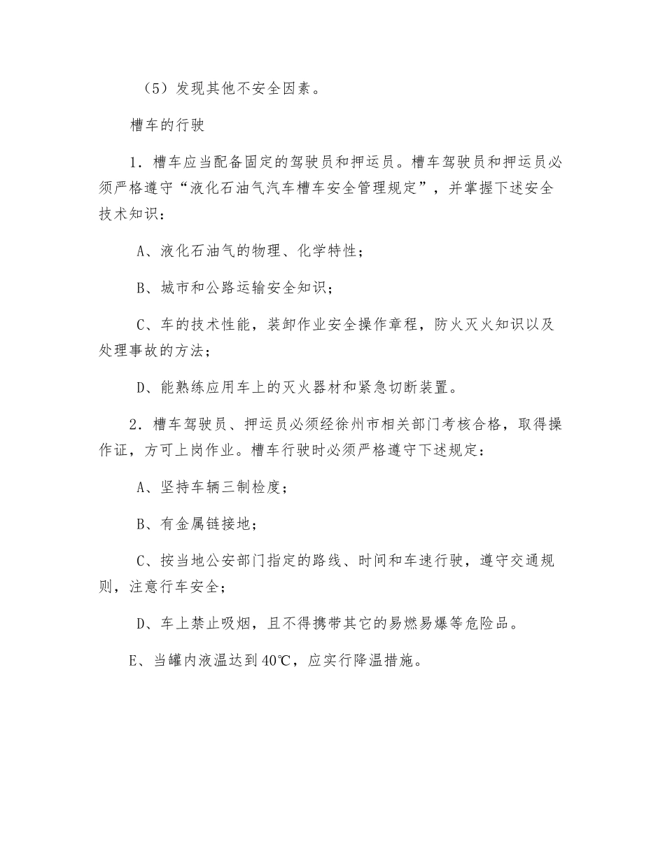 汽车槽车装卸作业安全操作规程_第3页