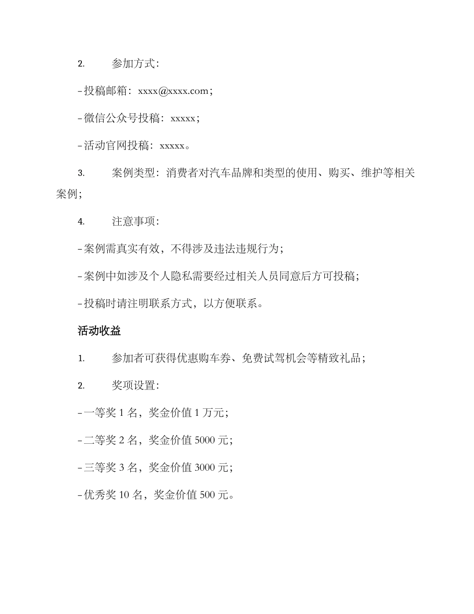 汽车案例征集活动方案_第2页