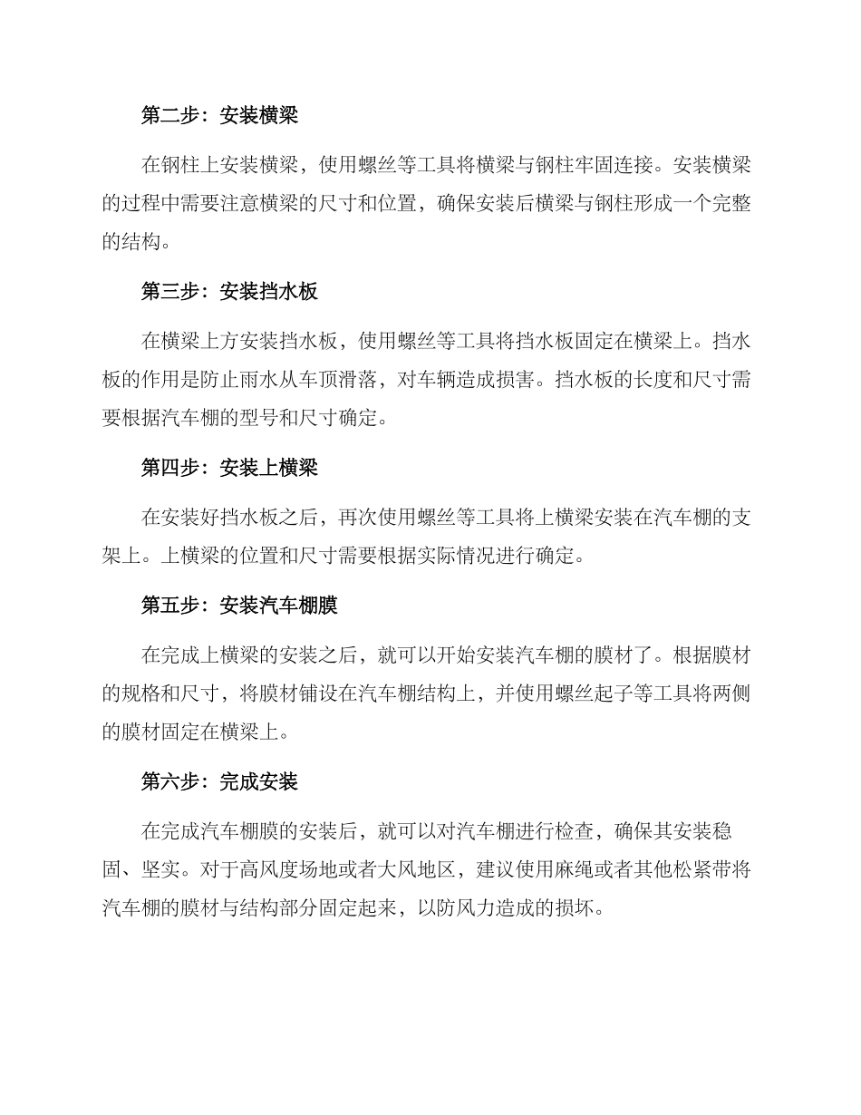 汽车棚安装方案_第2页