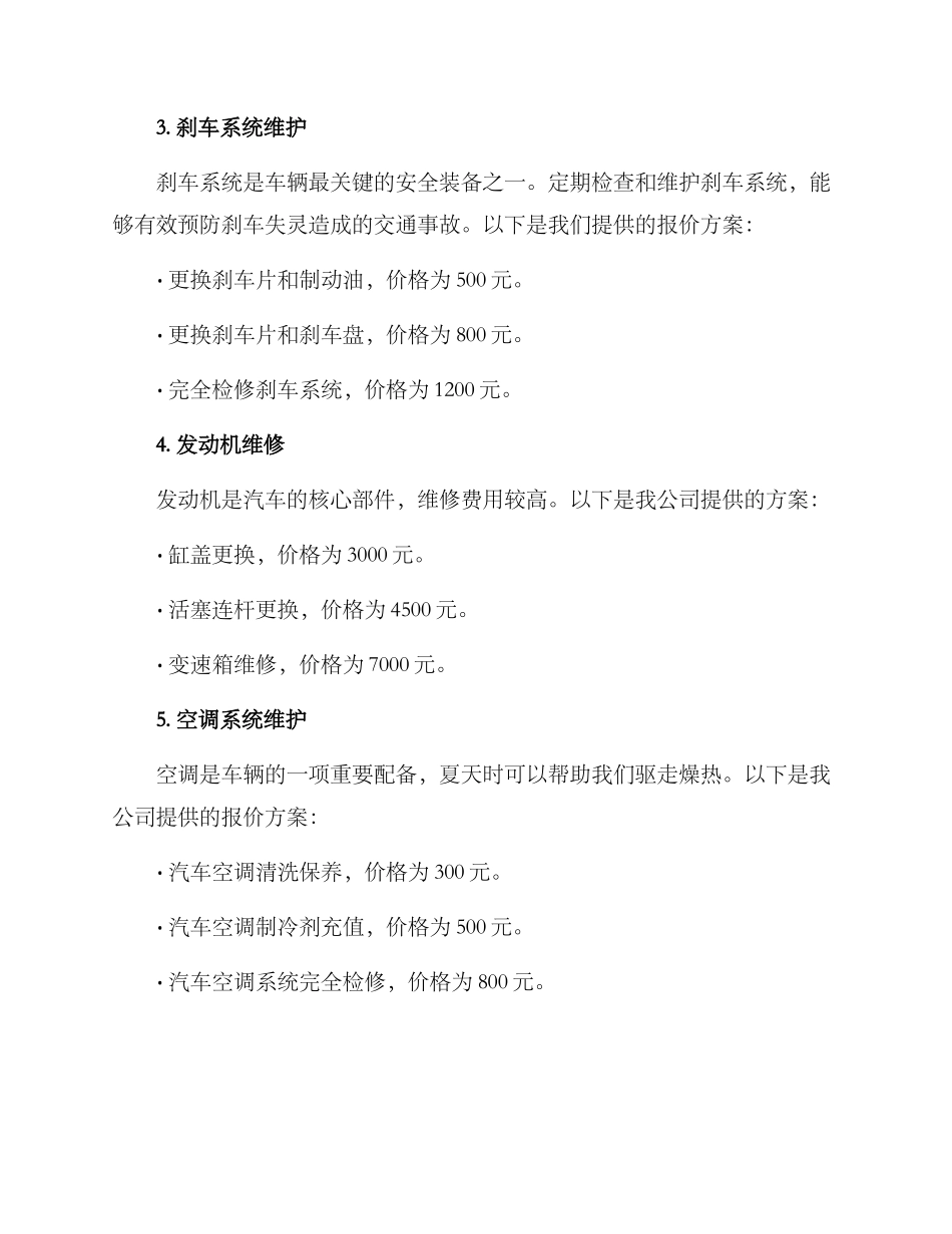 汽车服务报价方案_第2页