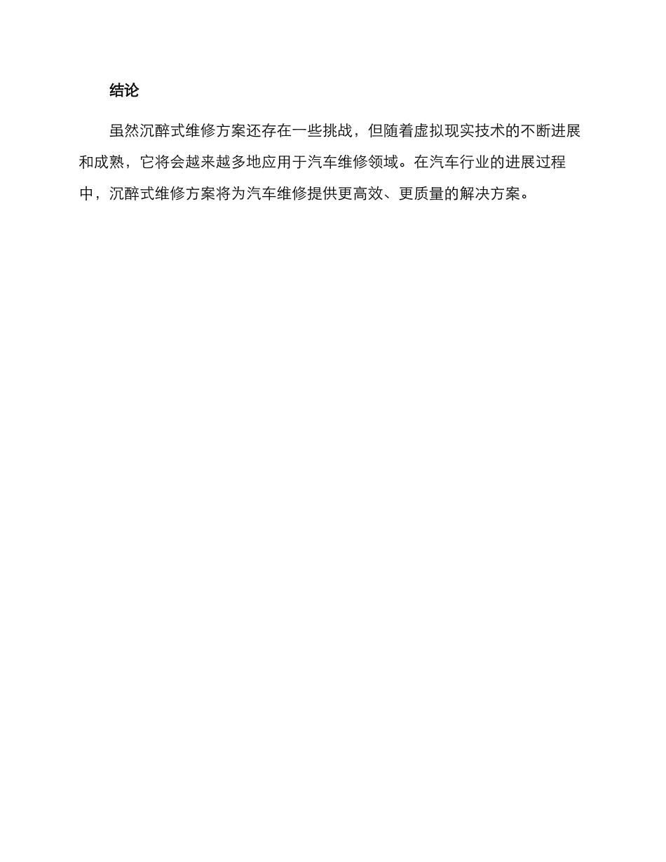 汽车沉浸式维修方案_第3页