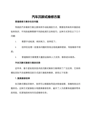 汽车沉浸式维修方案