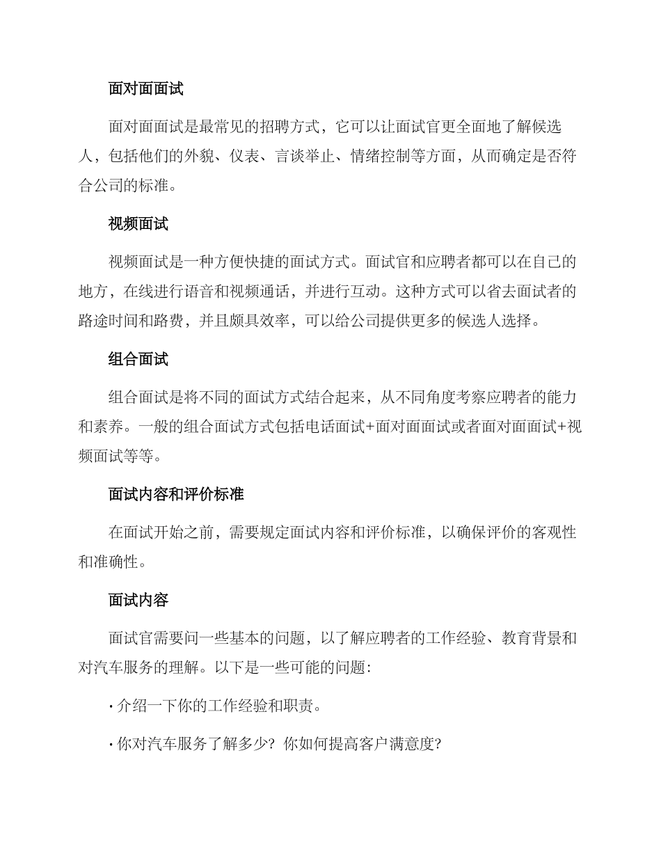 汽车服务顾问面试方案_第2页