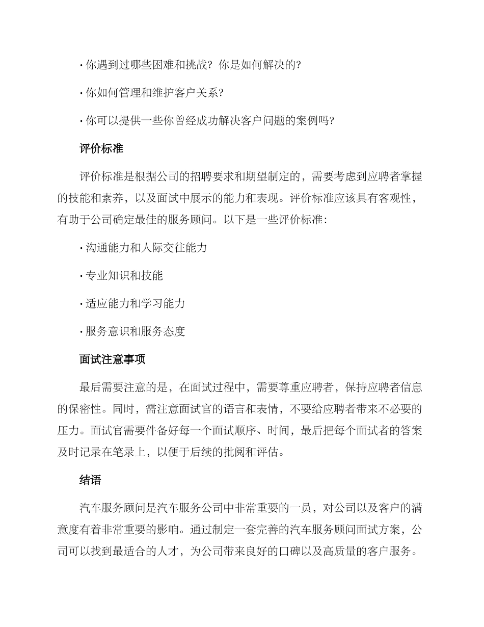 汽车服务顾问面试方案_第3页