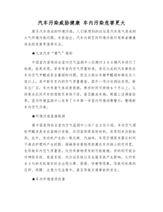 汽车污染威胁健康-车内污染危害更大