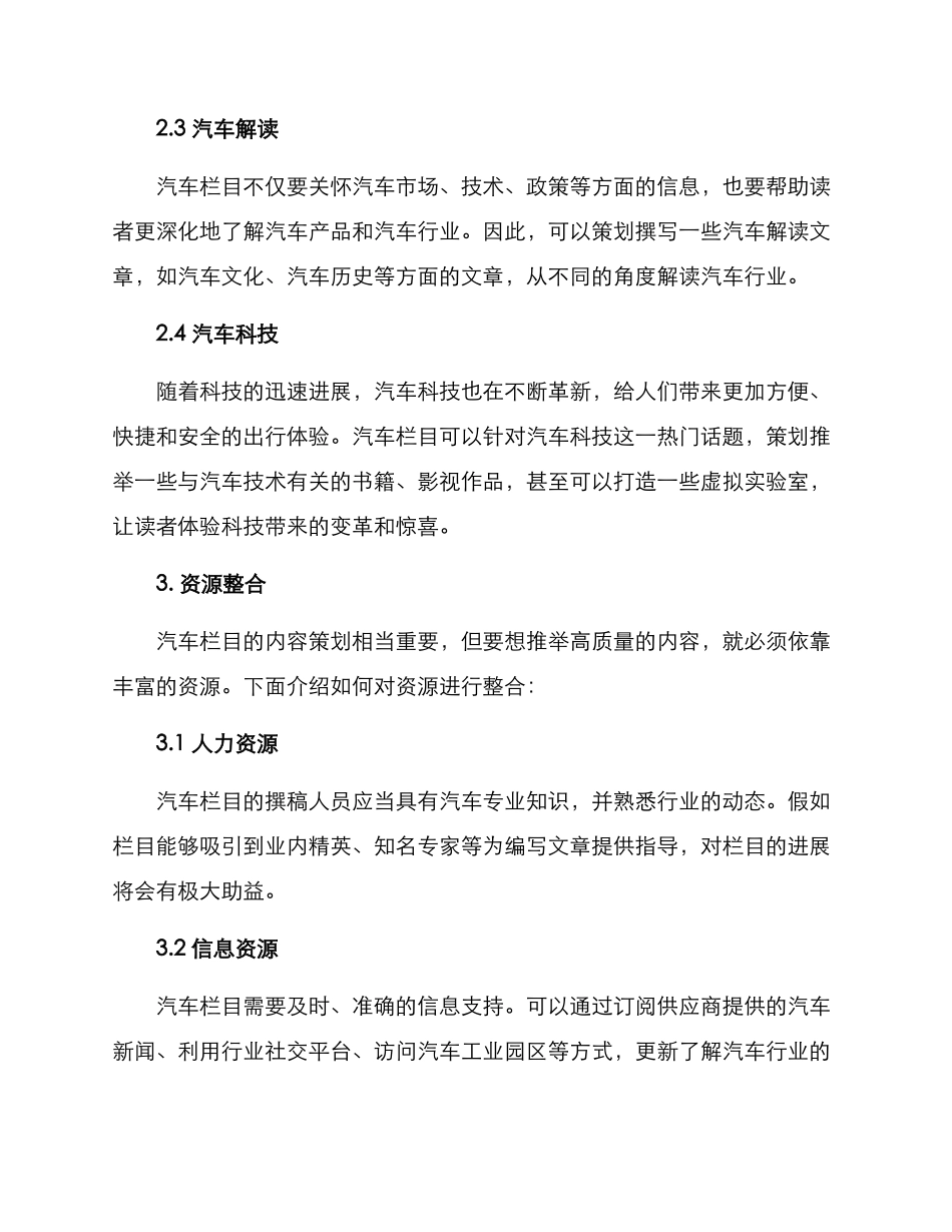 汽车栏目策划运营方案_第2页