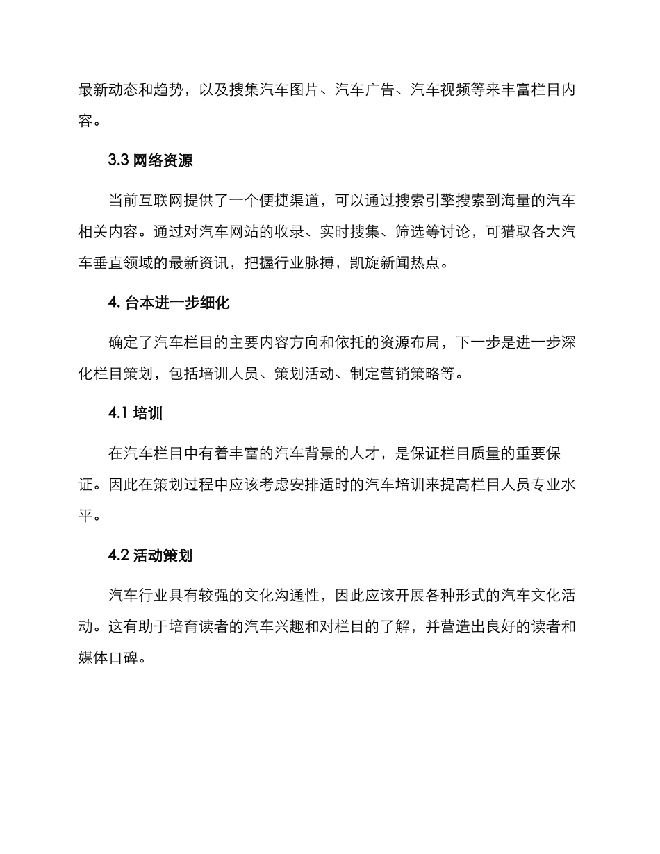 汽车栏目策划运营方案_第3页