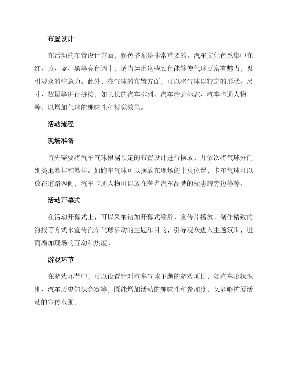 汽车气球策划方案_第2页