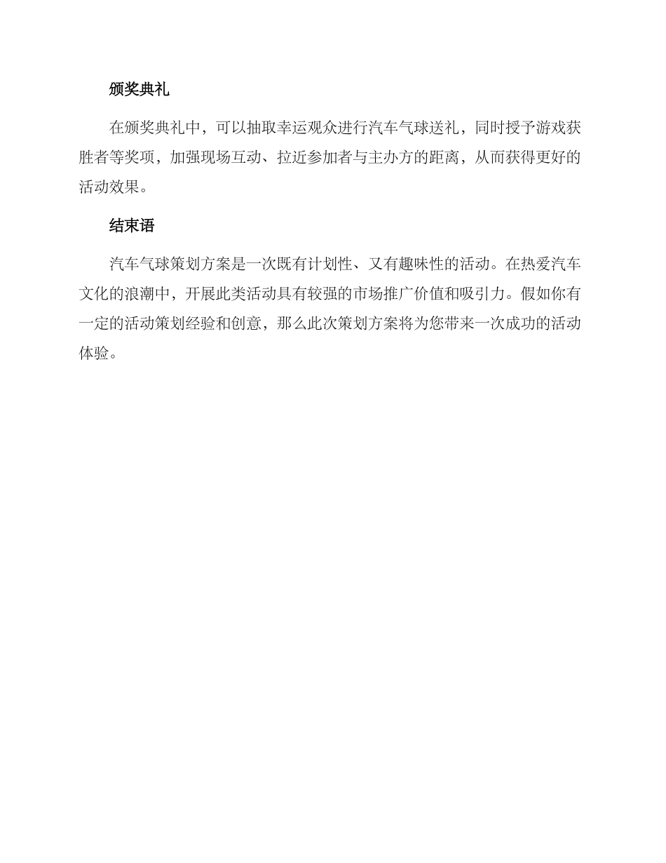 汽车气球策划方案_第3页