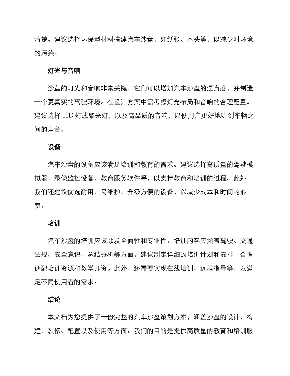 汽车沙盘策划方案_第2页