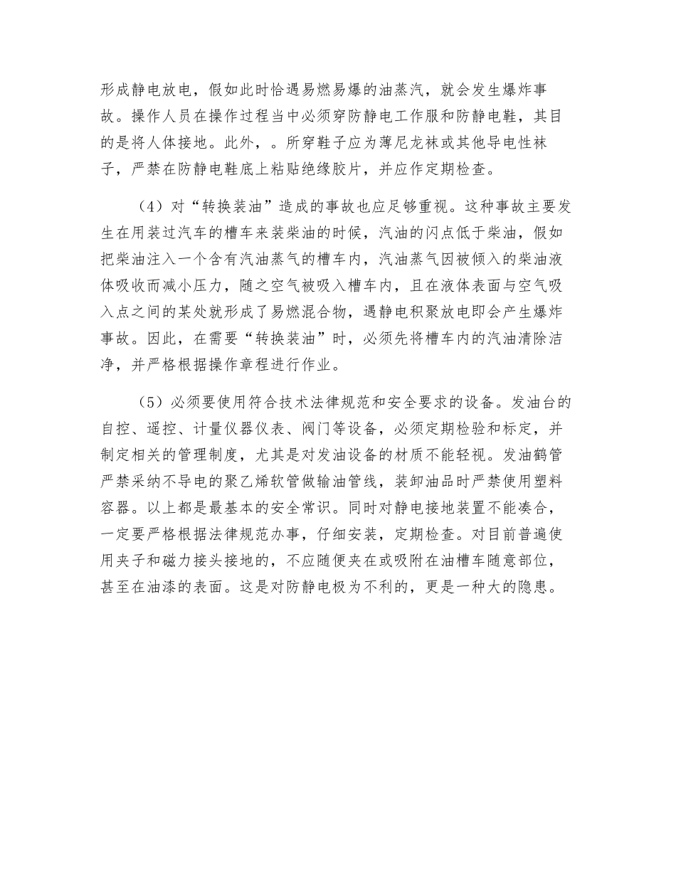 汽车油槽车事故预防_第2页