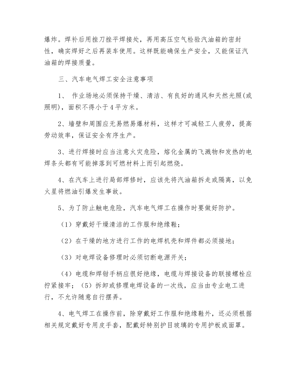 汽车油箱检修安全注意事项_第2页