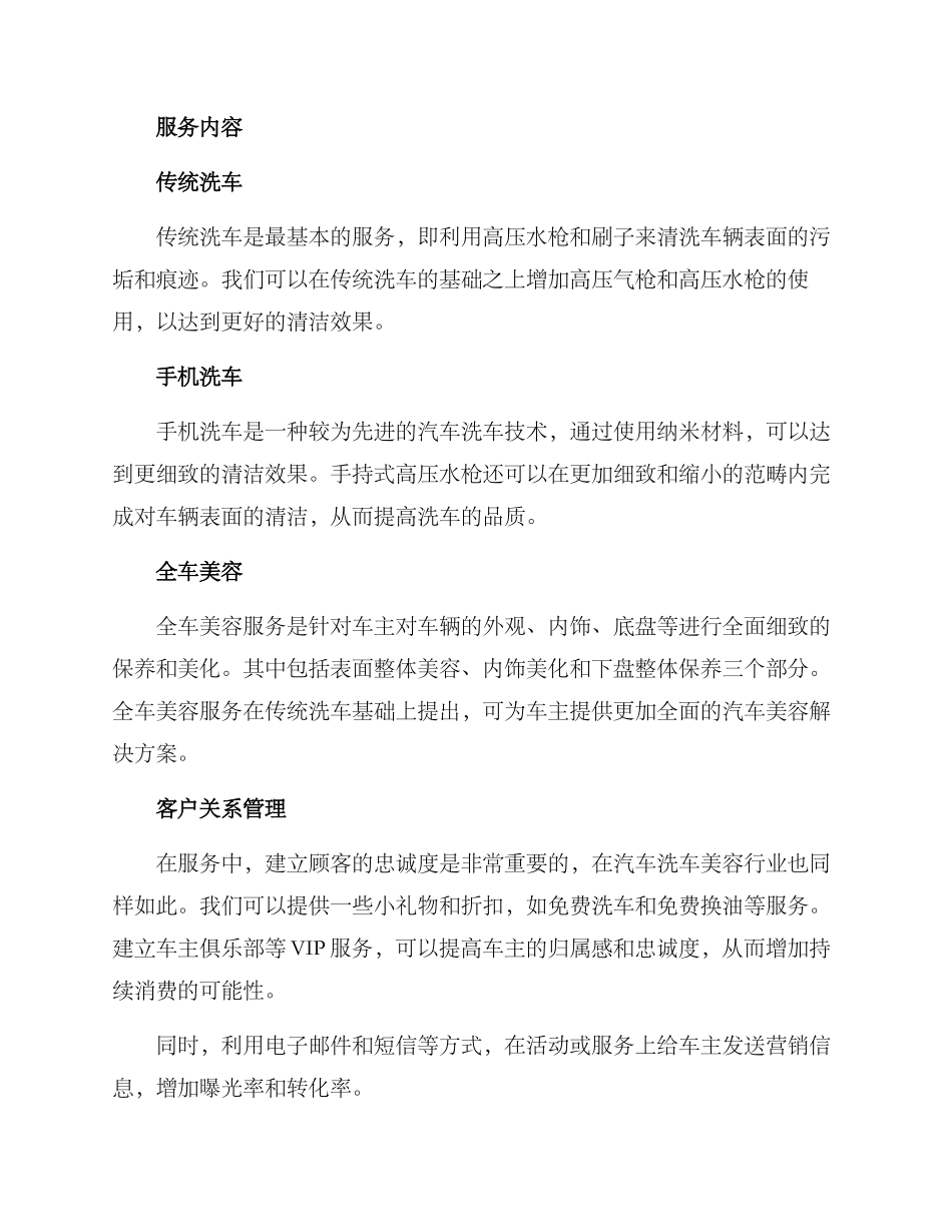 汽车洗车美容策划方案_第2页