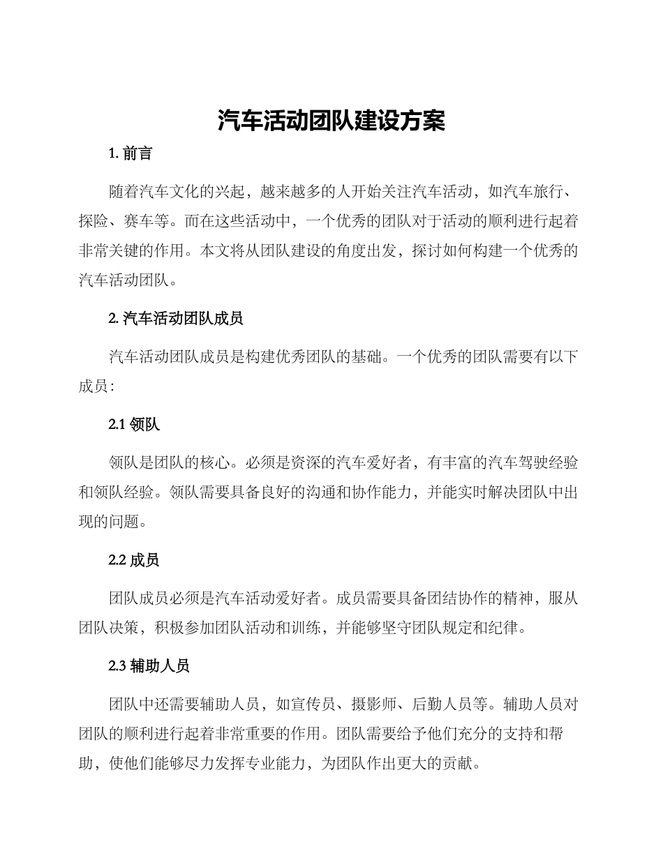 汽车活动团队建设方案_第1页