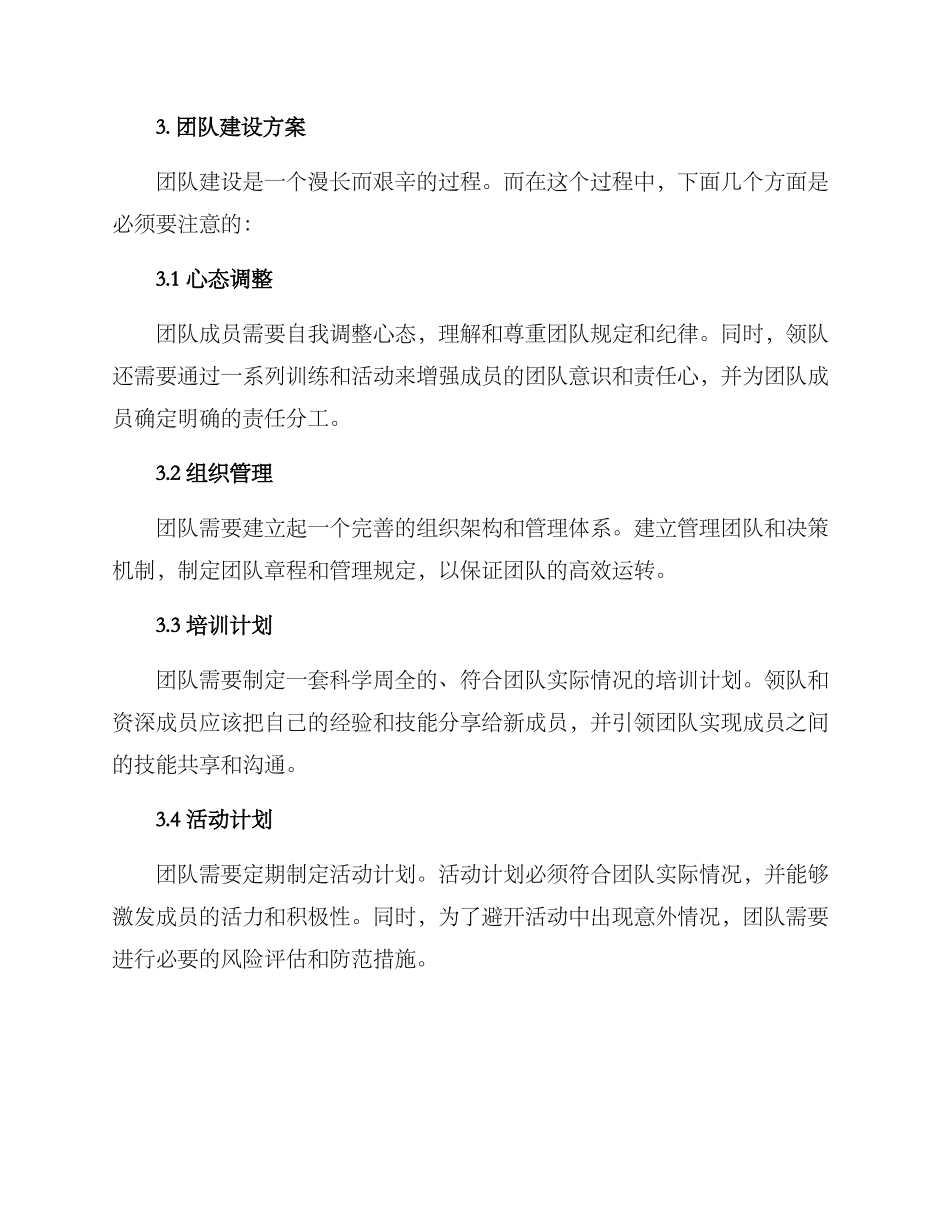 汽车活动团队建设方案_第2页