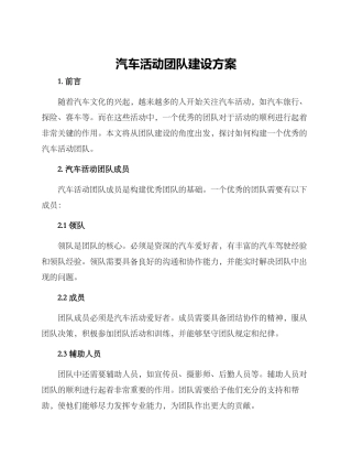 汽车活动团队建设方案