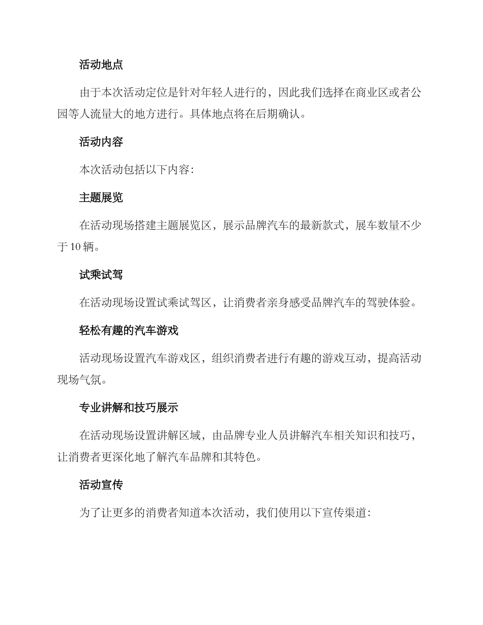 汽车活动策划方案()_第2页