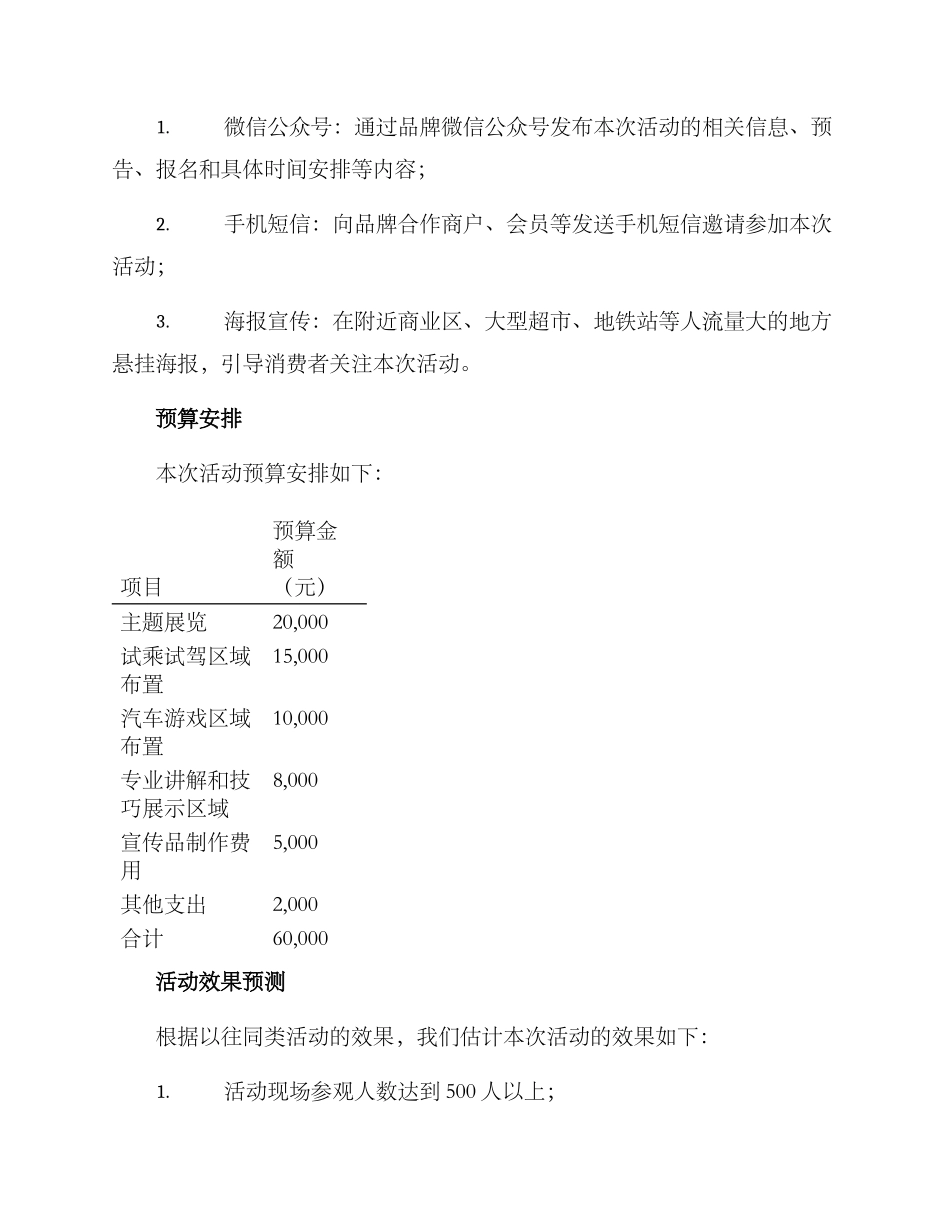 汽车活动策划方案()_第3页
