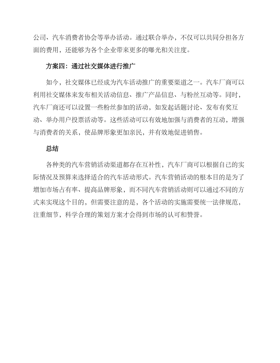 汽车活动引流方案_第2页