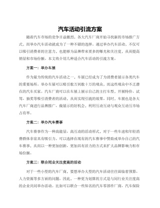 汽车活动引流方案