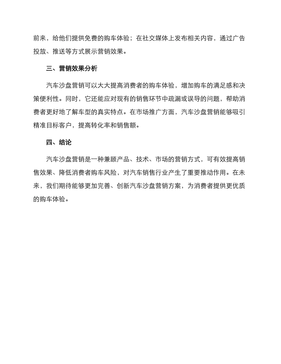 汽车沙盘营销方案_第2页