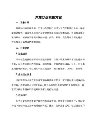汽车沙盘营销方案