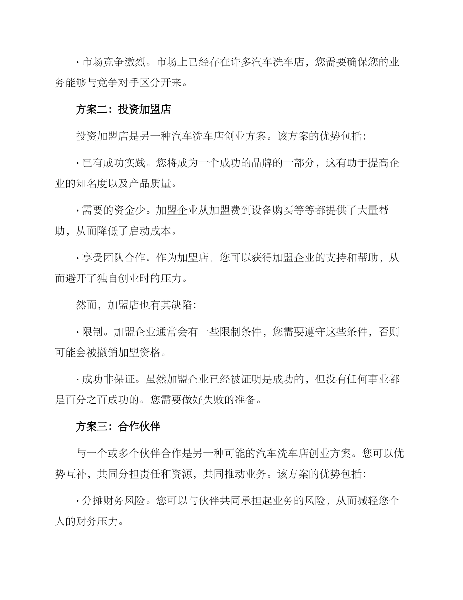 汽车洗车店创业方案_第2页