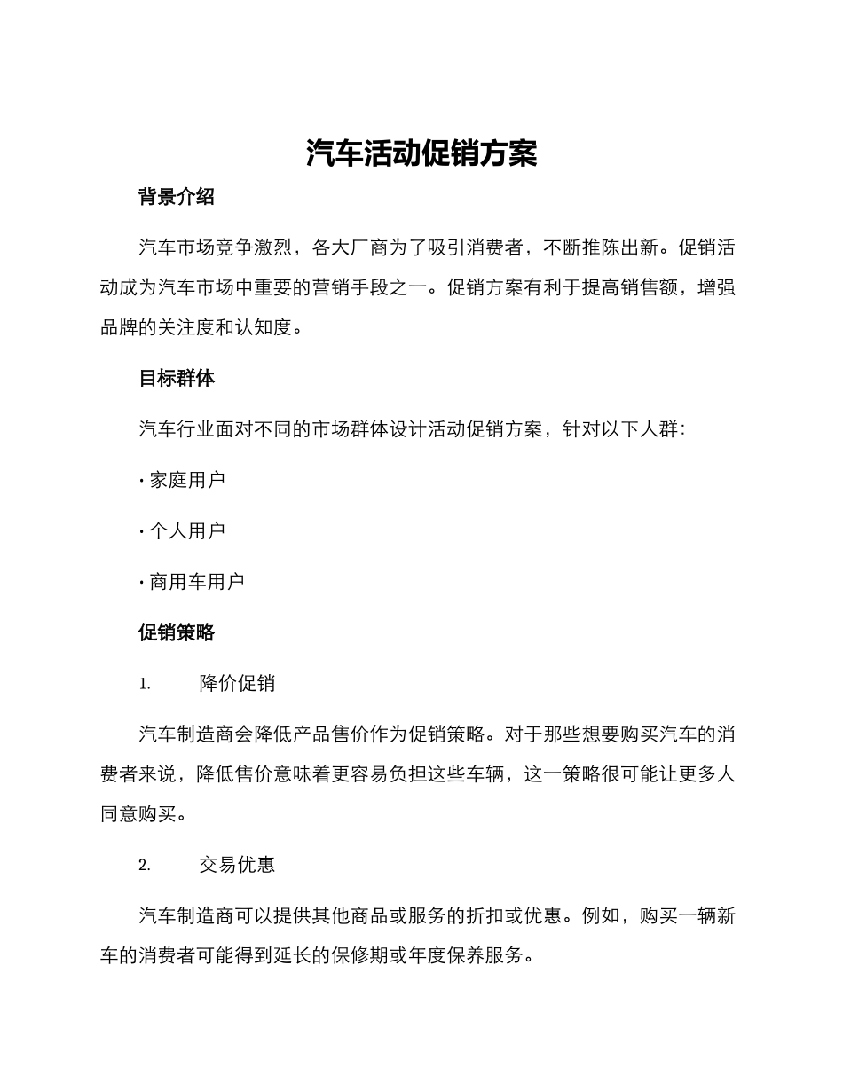 汽车活动促销方案_第1页