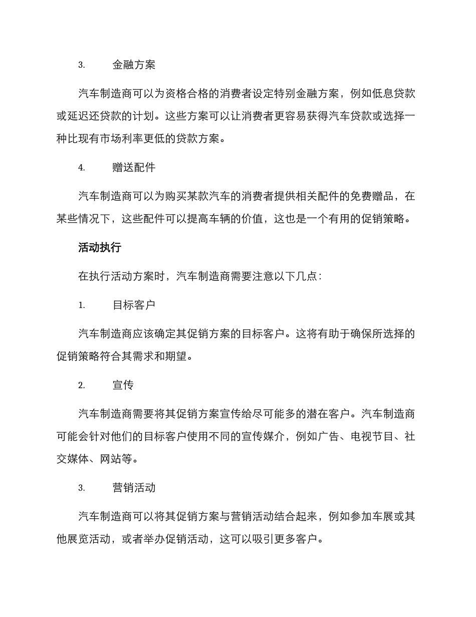 汽车活动促销方案_第2页